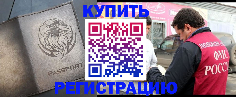 временная регистрация поиск в Боровске