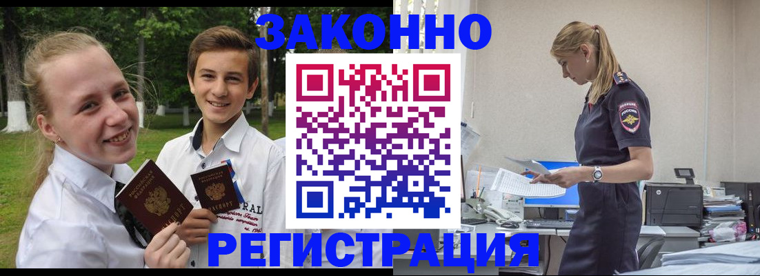 временная регистрация законно в Боровске