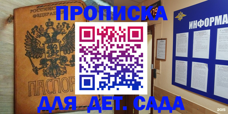 временная регистрация купить в Боровске