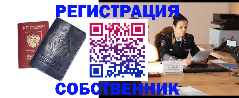 прописка законно в Боровске