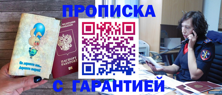 прописка от собственника в Боровске